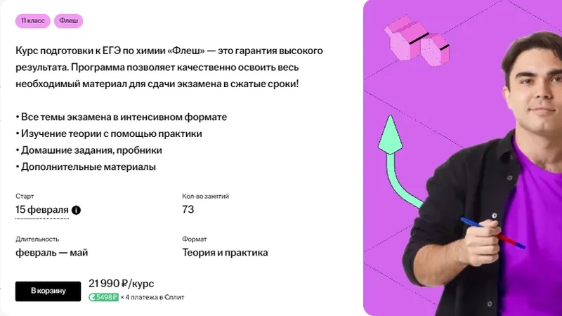 Флеш для ЕГЭ по химии с Богданом Чагиным - 11 класс