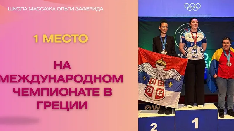 Чемпионское комбо: шведский + спортивный массаж