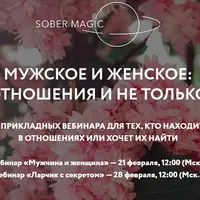 Мужчина и женщина. Ларчик с секретами