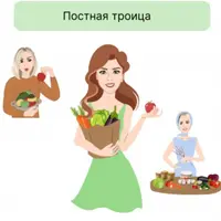 Постная троица на 1200 ккал