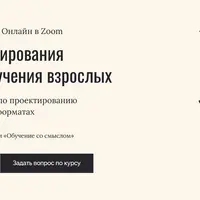 13 правил проектирования современного обучения взрослых