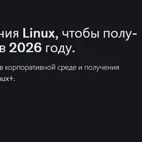 Complete Linux Training Course to Get Your Dream IT Job 2026