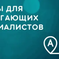 Как собирать мощные кейсы и отзывы помогающему специалисту