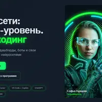 Нейросети: профи-уровень. Вайб-кодинг