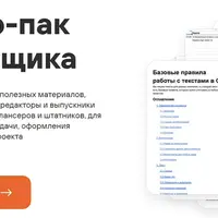 Стартер-пак контентщика