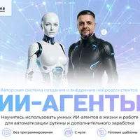 ИИ-агенты