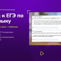 Подготовка к ЕГЭ по Русскому языку