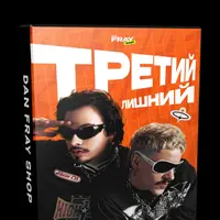 Конкурс Третий лишний