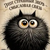 Секреты написания сочинения. Анализ смысловой связи