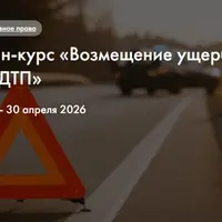 Возмещение ущерба после ДТП