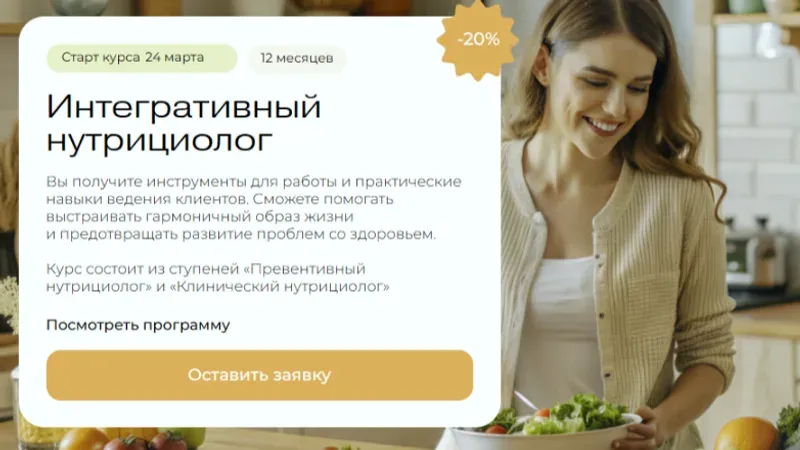 Профессия Интегративный нутрициолог. Месяц 3