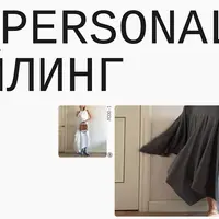 Personal Styling
