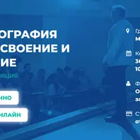 Психогеография бытия: освоение и изменение