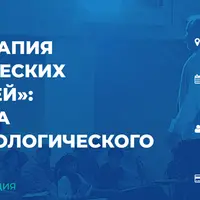 Психотерапия «нефизических сущностей»: расчистка феноменологического поля