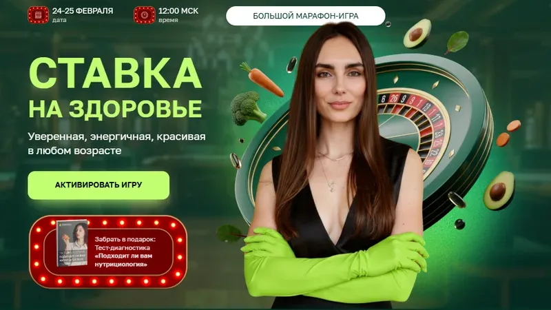 Ставка на здоровье