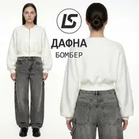 Бомбер Дафна