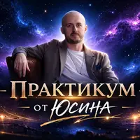 Практикум по осознанным снам