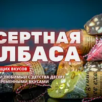 Десертная колбаса