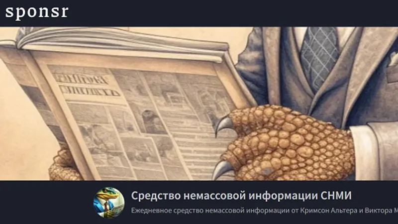 Средство немассовой информации СНМИ