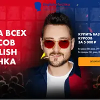 База всех курсов English Tochka
