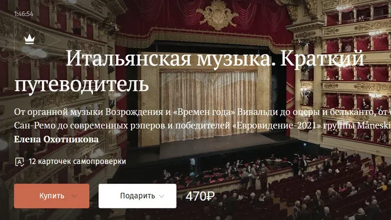 Итальянская музыка. Краткий путеводитель