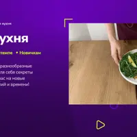 Веганская кухня