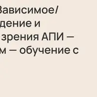 Протокол DeTUR: Зависимое/созависимое поведение и состояние с точки зрения АПИ