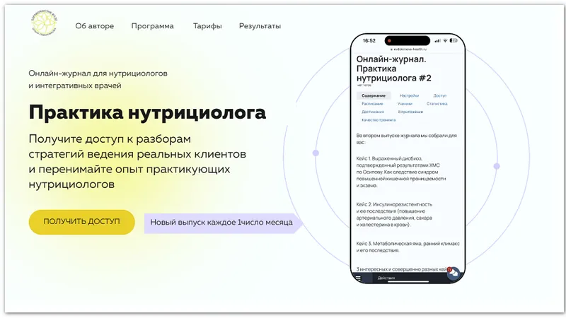 Онлайн-журнал Практика нутрициолога №20