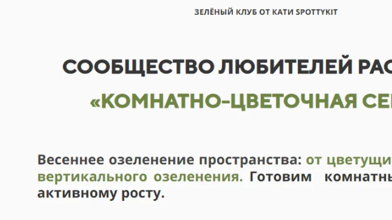 Комнатно-цветочная семья