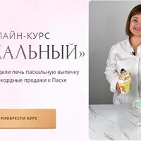 Пасхальный