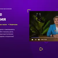 Публичные выступления