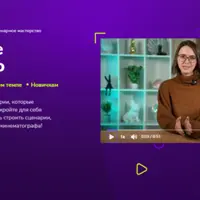 Сценарное мастерство