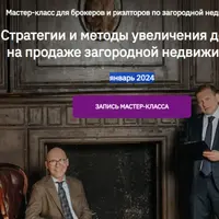 Стратегии и методы увеличения доходов на продаже загородной недвижимости