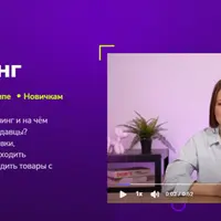 Дропшиппинг