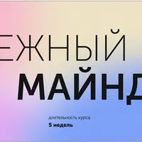 Денежный Майндсэт