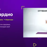 Домашнее кардио