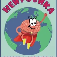 Нейробика. Зарядка для мозга