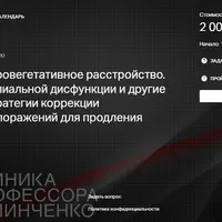 Ожирение как нейровегетативное расстройство. Коррекция эндотелиальной дисфункции и другие перспективные стратегии