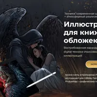 Иллюстрация для книжных обложек