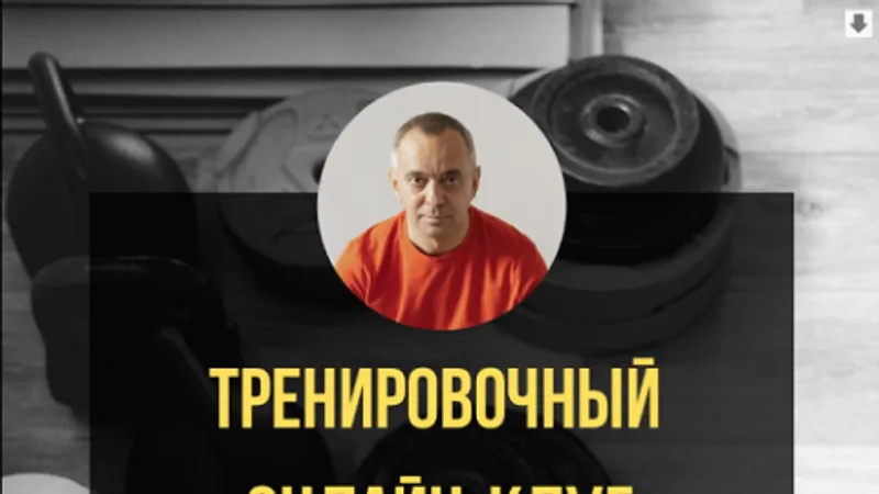 Тренировочный онлайн-клуб. Практика равновесия, дыхания и устойчивости