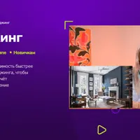 Хоумстейджинг