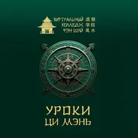 Планировщик Ци Мэнь на март 2026