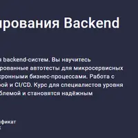 Автоматизация тестирования Backend с Python. Базовый