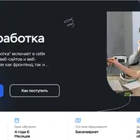 Веб-разработка (1 семестр)