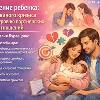 Рождение ребенка: от семейного кризиса к новому уровню партнерских отношений