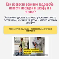 Как провести ревизию одежды, разобрать шкаф и собрать актуальный гардероб