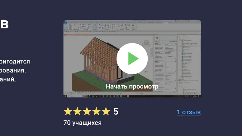 Проектирование каркасного дома в Revit. Сборка силового каркаса