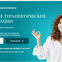 Авторские терапевтические визуализации