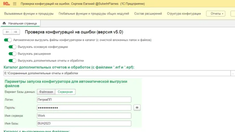 Анализ конфигураций, расширений, отчетов и обработок на наличие ошибок. Анализ состава расширений