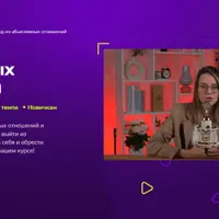 Выход из абьюзивных отношений